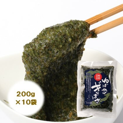 男鹿名産】渉水産のねばねばぎばさ200g×10袋 【海藻・のり】-