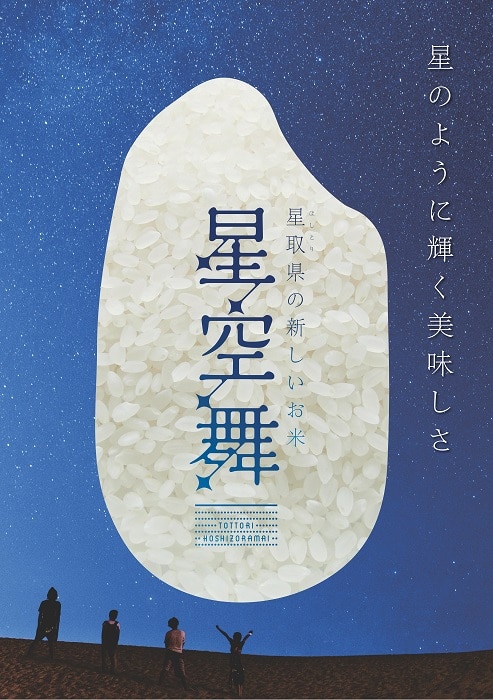 令和4年産新米】星空舞（ほしぞらまい）2kg×2袋 計4キロ R4 精米 JA こめ コメ 0535: 鳥取県江府町｜JRE MALLふるさと納税