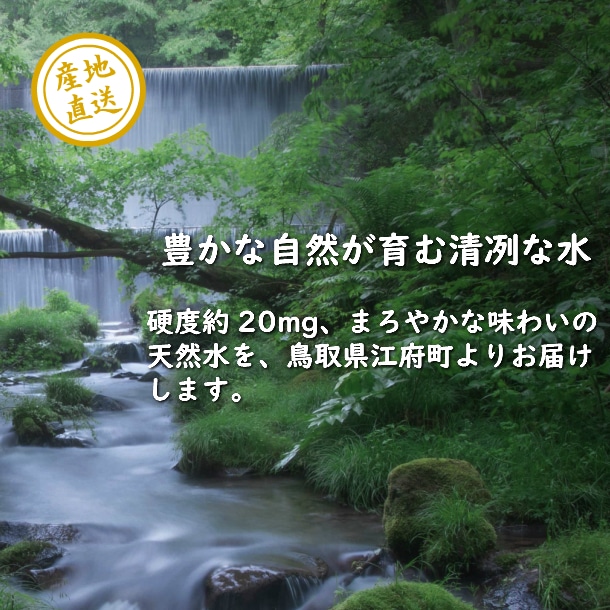 サントリー天然水(奥大山) 1箱 550ml×24本 ナチュラル ミネラルウォーター ペットボトル 軟水 送料無料 500ミリ＋50 ml PET  0200: 鳥取県江府町｜JRE MALLふるさと納税