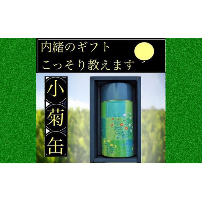 学生さん達と考た深蒸し茶ギフトセット！内緒のギフトこっそり教えます-