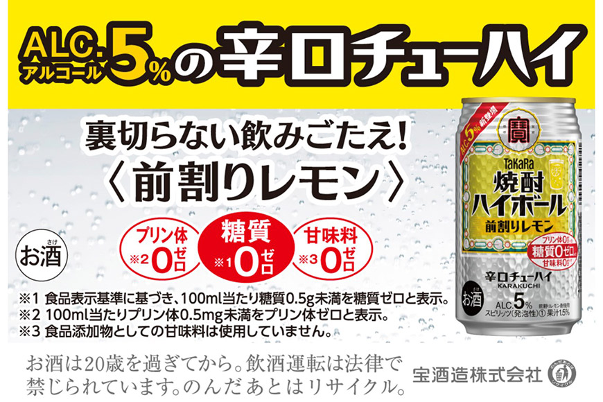 ーハイ 送料無料 宝 TaKaRa タカラ 焼酎ハイボール 前割りレモン 350ml缶×4ケース(96本) YY卓杯便 - 通販 -  PayPayモール ペーンなど - shineray.com.br