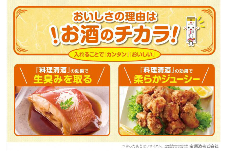 タカラ「料理のための清酒」500ml・本みりん「醇良」500ml各1本入: 長崎県島原市｜JRE MALLふるさと納税