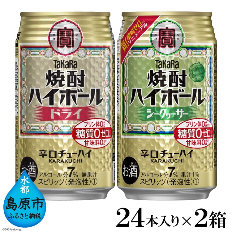 タカラ 宝 焼酎ハイボール シークァーサー 350ml×24本 nUbGTAA6oB, ドリンク、水、お酒 - centralcampo.com.br