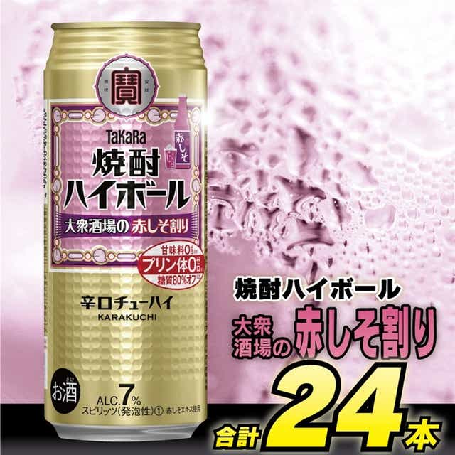 現金特価-AG135タカラ「焼酎ハイボール」＜大衆酒場の赤しそ割り