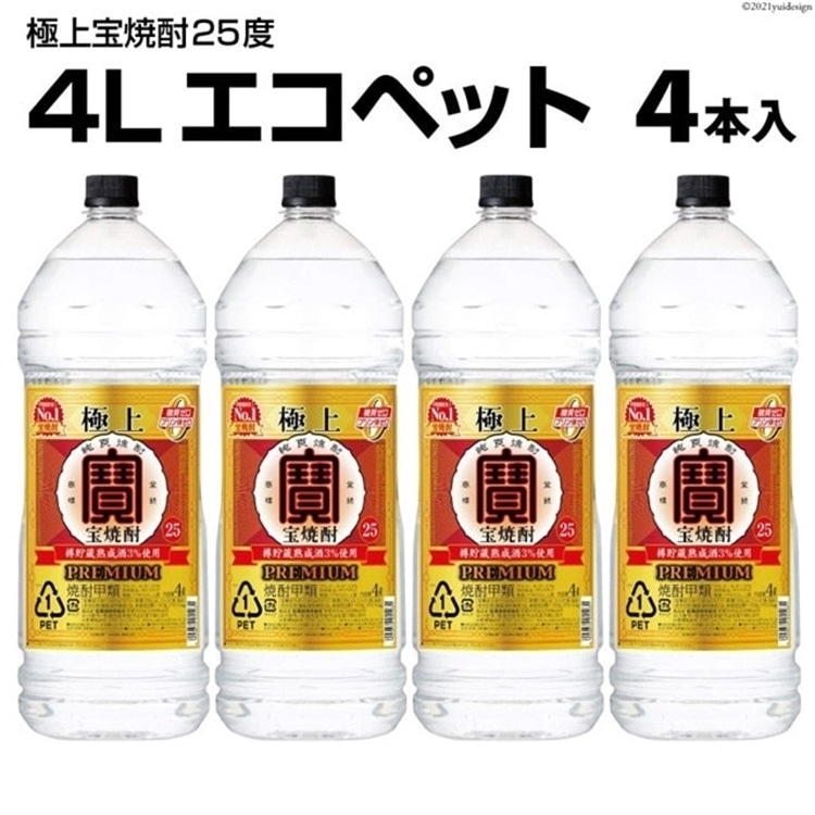 宝 焼酎 極上 25度 4L ペット 四本-