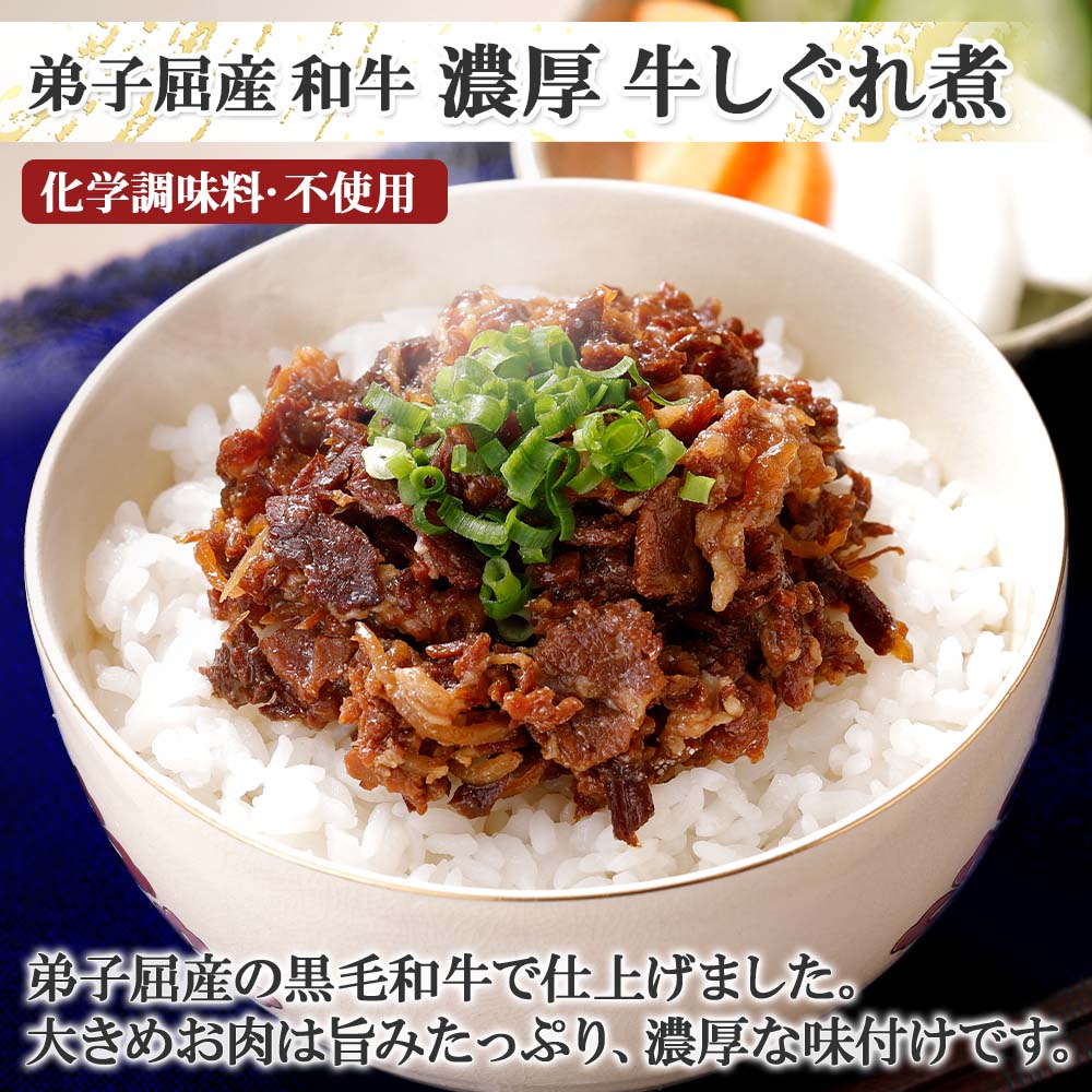 366.牛しぐれ煮 国産牛 90g 4個セット 和牛 牛しぐれ おつまみ 肉 牛肉 ご飯のお供 北海道 弟子屈町: 北海道弟子屈町｜JRE MALL ふるさと納税