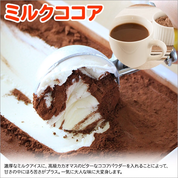 634.アイスクリーム ミルクココア ジェラート ココア 業務用 チョコ 2リットル 2L アイス 大容量 手作り 北海道 弟子屈町:  北海道弟子屈町｜JRE MALLふるさと納税