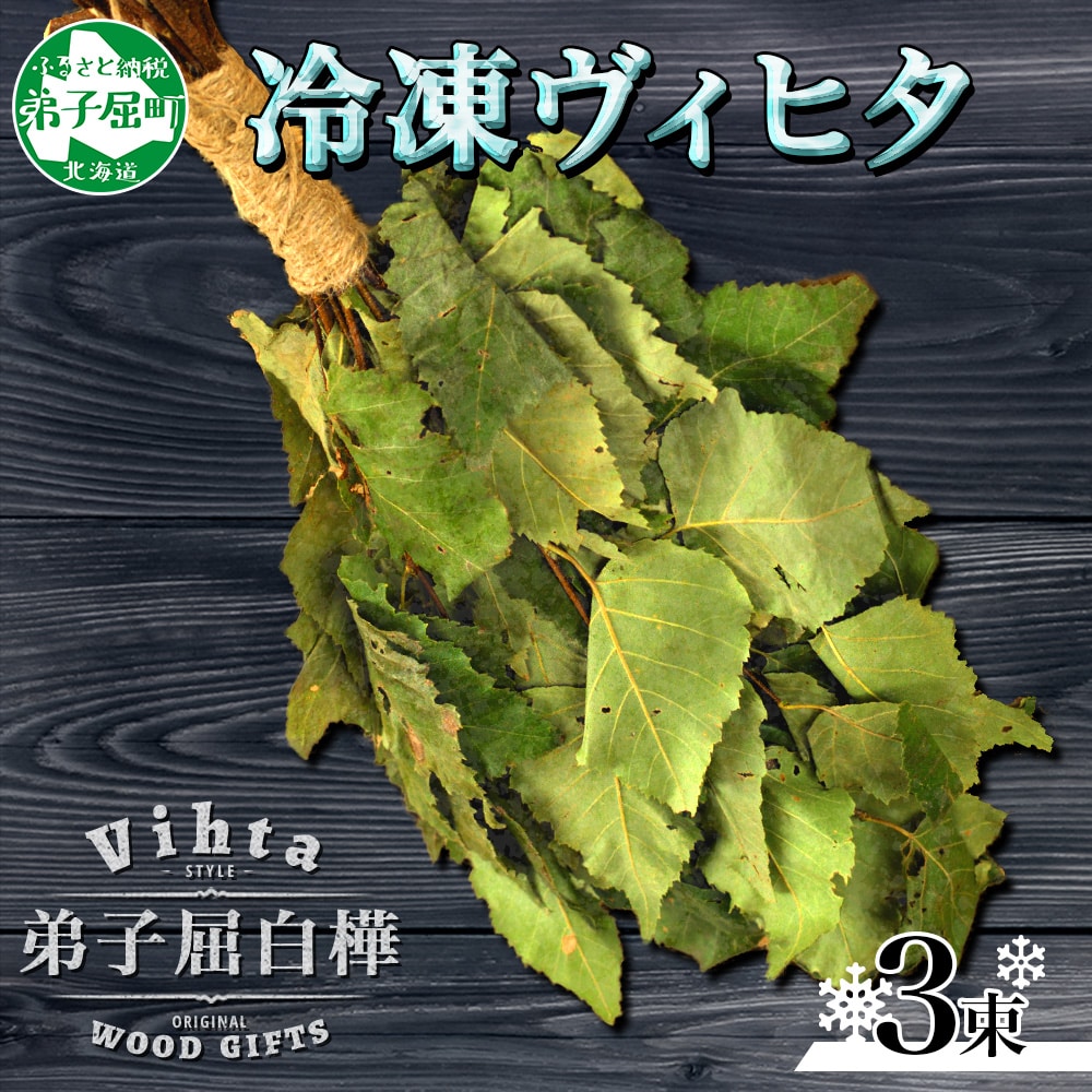 北海道 白樺 ヴィヒタ 60cm×2本 | www.tspea.org