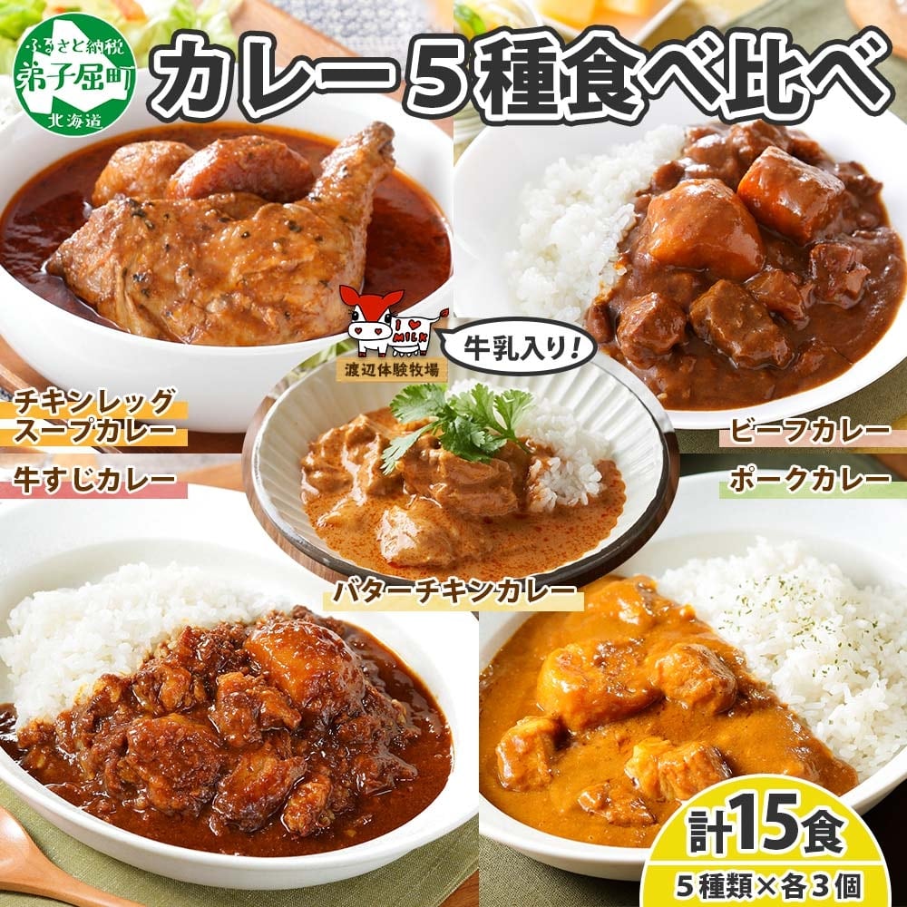 特別価格 まとめ買い 牛すじカレー 25000円 じゃがいも スープカレー レトルトカレー 計12個 鶏 782.カレー 豚肉 食べ比べ 鳥 弟子屈町  牛肉 北海道 牛 ポークカレー 備蓄 ビーフカレー 保存食 4種 肉 中辛 業務用 惣菜