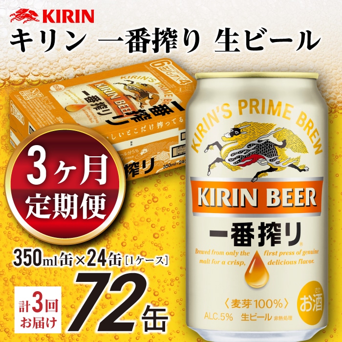 キリン 一番搾り 350ml 24缶 - ビール・発泡酒