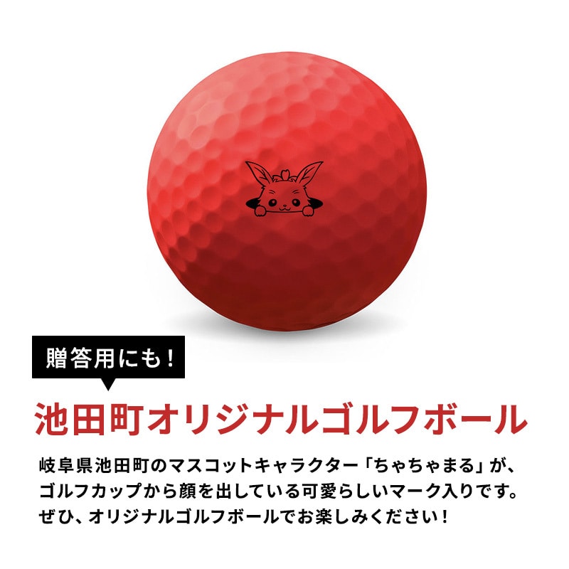 ゴルフボール（JR北海道）印字　未使用