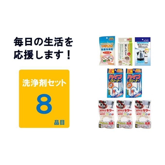 洗剤 台所にあったらいいね！洗浄剤セット 洗浄剤 除菌 排水溝 洗浄