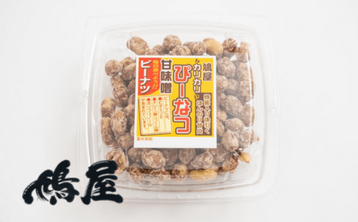 カリカリぴーなつ 甘味噌 120g×12個入【落花生 ピーナッツ ピーナツ