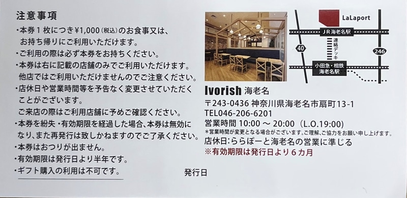 ふるさと納税 フレンチトースト専門店ivorish プレミアムカフェチケット 利用券 体験 チケット 神奈川県 海老名市 神奈川県海老名市 Jre Pointが 貯まる 使える Jre Mall