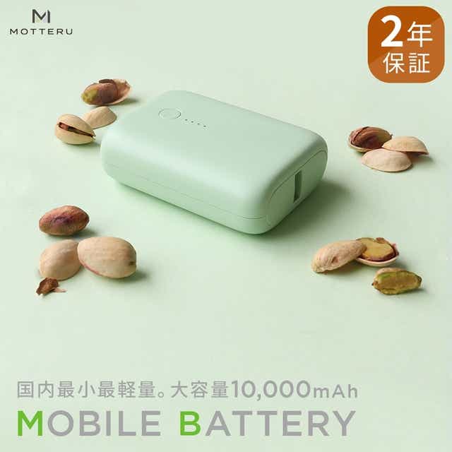 ふるさと納税】 MOTTERU(モッテル) 国内最小最軽量 モバイルバッテリー