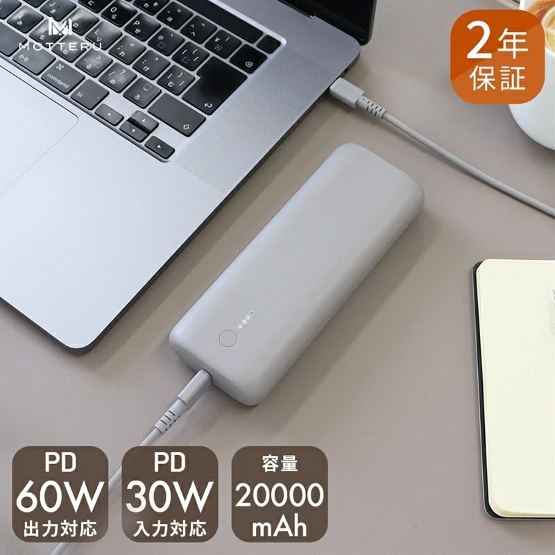 MOTTERU(モッテル) PD60W出力対応 モバイルバッテリー 大容量20,000mAh