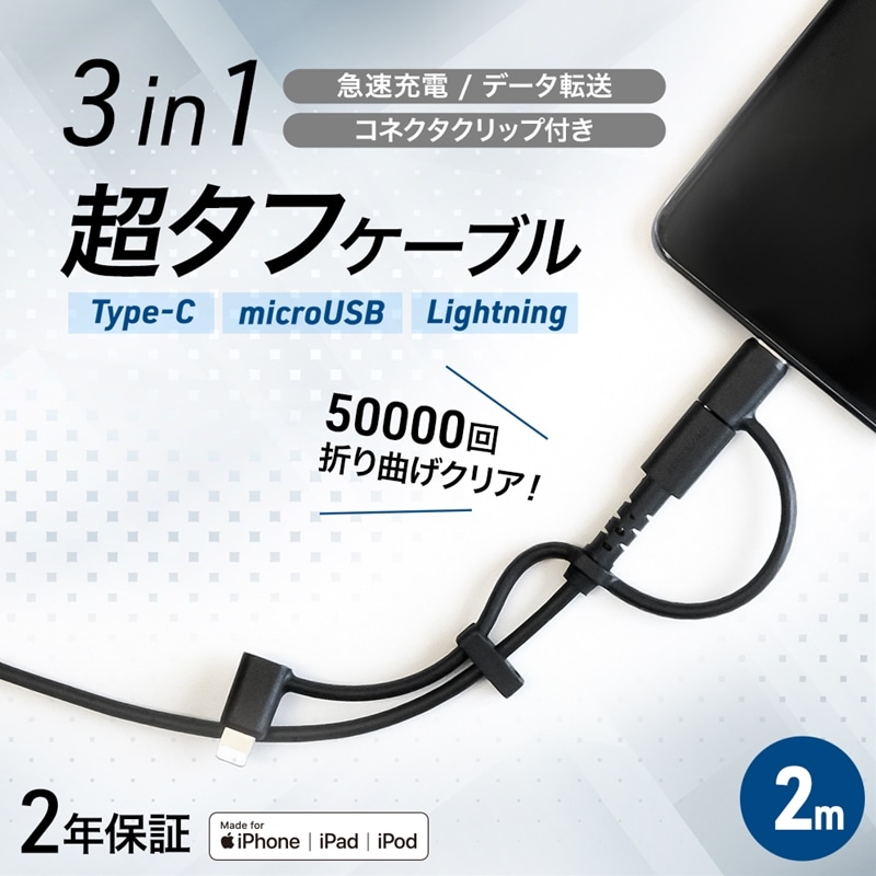 ふるさと納税】3 in 1 Lightningアダプター＆USB Type-Cアダプター付き 