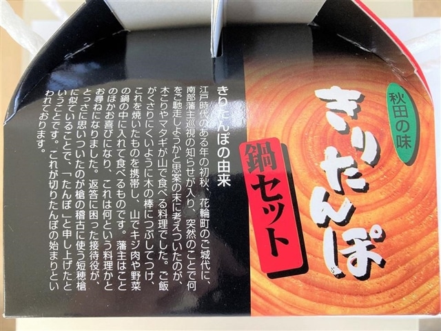 秋田の味 きりたんぽ鍋セット: 秋田県秋田市｜JRE MALLふるさと納税