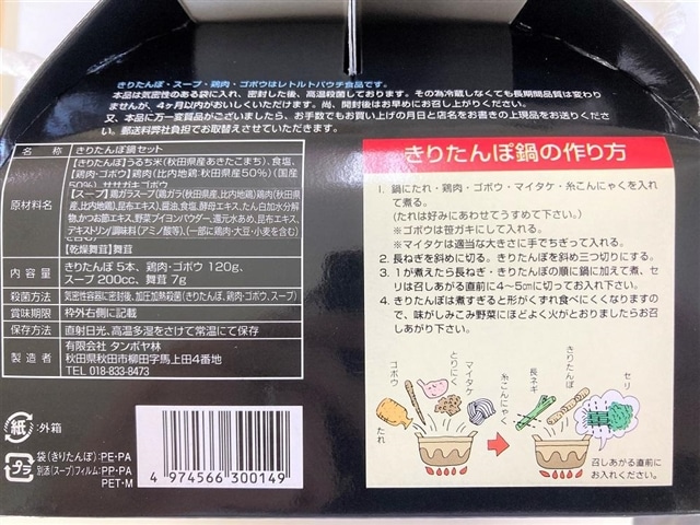 秋田の味 きりたんぽ鍋セット: 秋田県秋田市｜JRE MALLふるさと納税