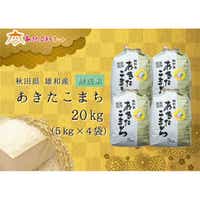 令和４年産 秋田県産 新米あきたこまち30kg 特別栽培米 有機米