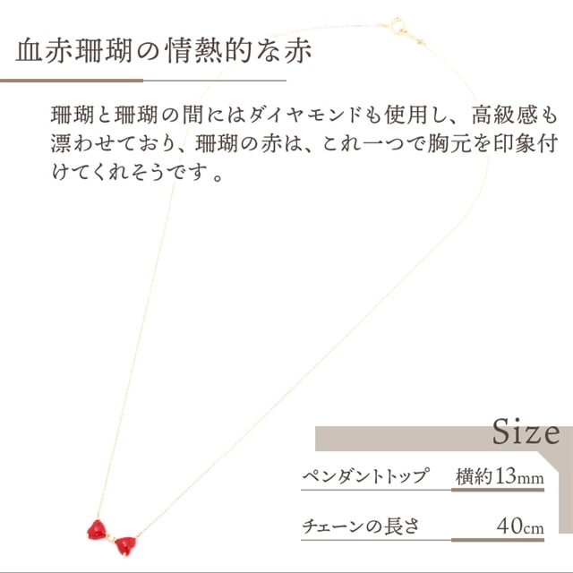 宝飾の町甲府から!!K18 日本産血赤珊瑚リボンネックレス: 山梨県甲府市