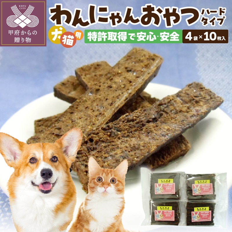 わんにゃんおやつ ハード 犬猫用 山梨県甲府市 Jre Pointが 貯まる 使える Jre Mall