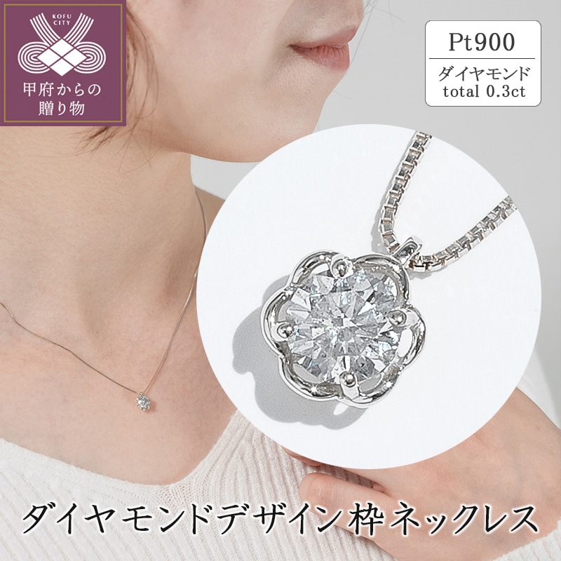 ダイヤモンド/0.30ct デザイン ネックレス プラチナ G5949 - ネックレス