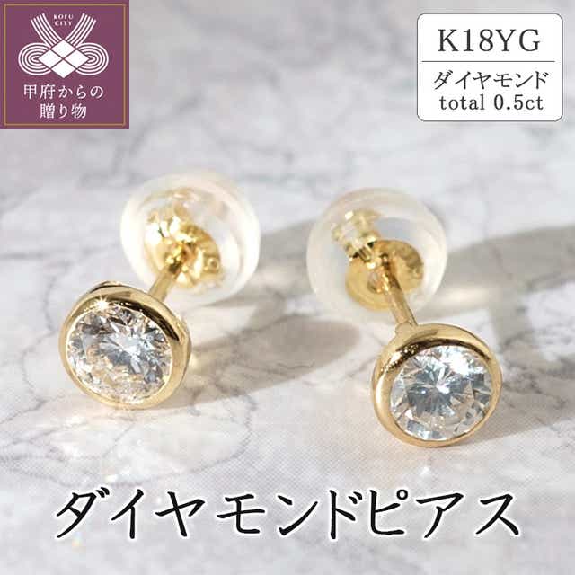 k18イエローゴルドダイヤモンドピアス(0.15/0.15ct)