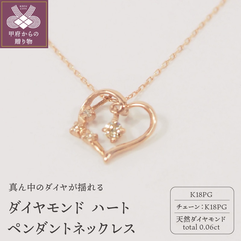 K18PG ハート ダイヤモンド ペンダント ネックレス[g52-38]