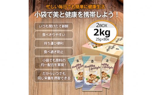 No.309小分け煎りたてアーモンド 2kg USエクストラNo.1使用