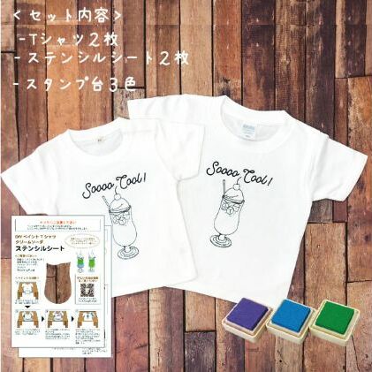 2人兄弟姉妹でおそろい /DYIペイント クリームソーダ/ Tシャツ2枚組