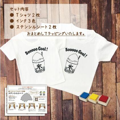 2人兄弟姉妹でおそろい /DIYプリント かき氷/ Tシャツ2枚組ギフト