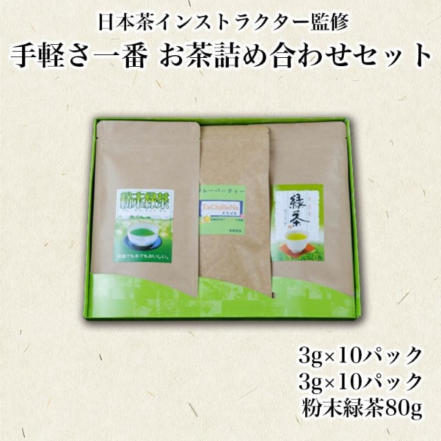 ボタニカルウエディング ふるさと納税 手軽さ一番 ティーバッグ 粉末茶