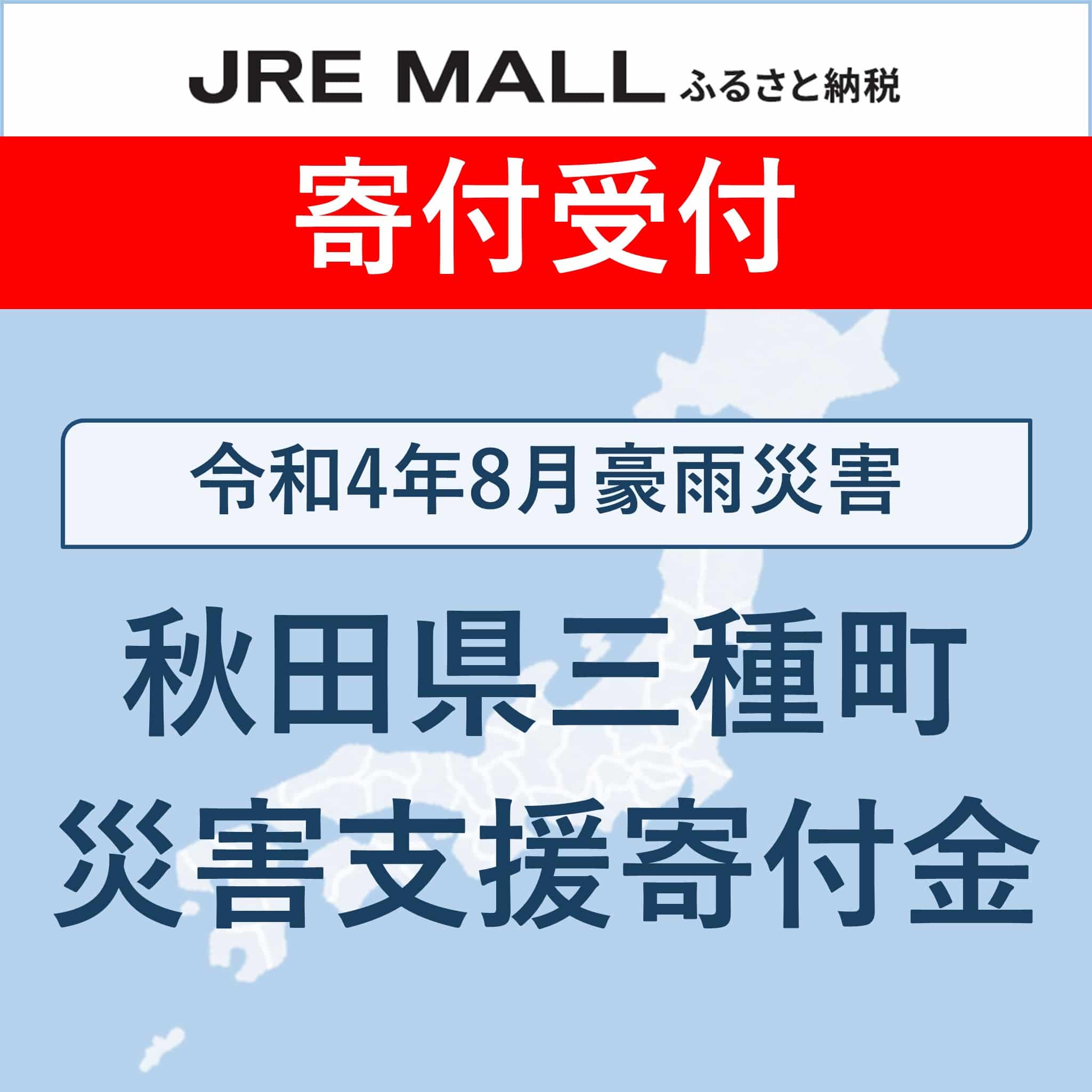 返礼品一覧｜JRE MALLふるさと納税