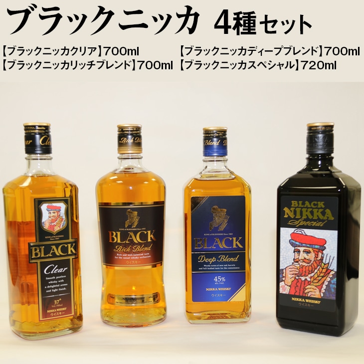 ブラックニッカ4種セット | 飲み比べ ウイスキー 国産 700ml 720ml クリア スペシャル ディープブレンド リッチブレンド:  栃木県さくら市｜JRE MALLふるさと納税