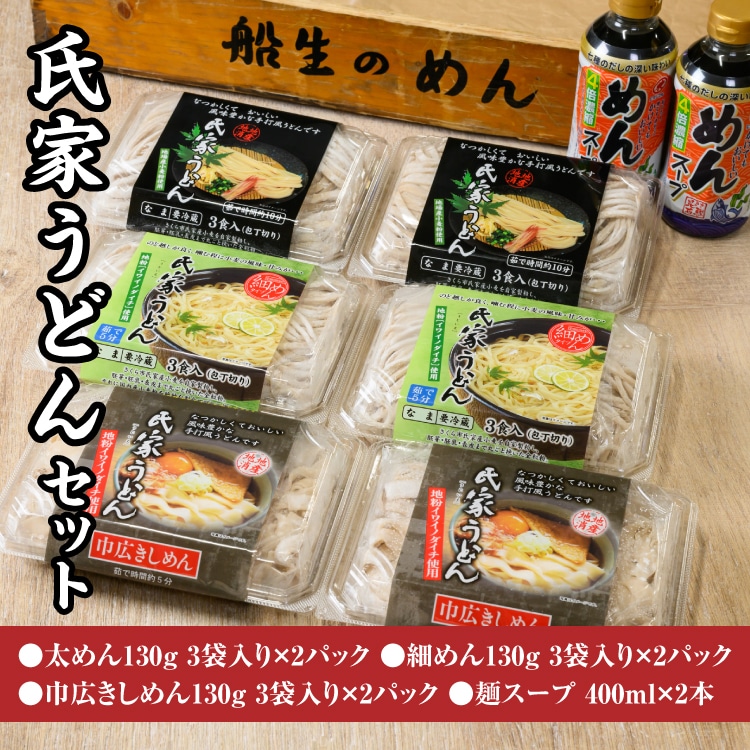 風味豊か、氏家うどん（細めん・太めん・巾広きしめん）計2340g＋麺