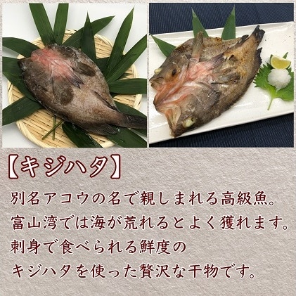 数量限定 富山湾産天然魚の干物3種詰め合わせ のどぐろ キジハタ アカガレイ 富山県魚津市 Jre Mallふるさと納税