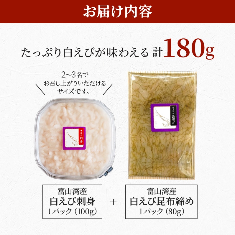 白えび 刺身 昆布締め セット 約2～3人前 浜浦水産 おつまみ つまみ