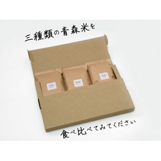 青森県鰺ヶ沢町【令和5年産・新米】 津軽のお米お試しセット〔白米〕2