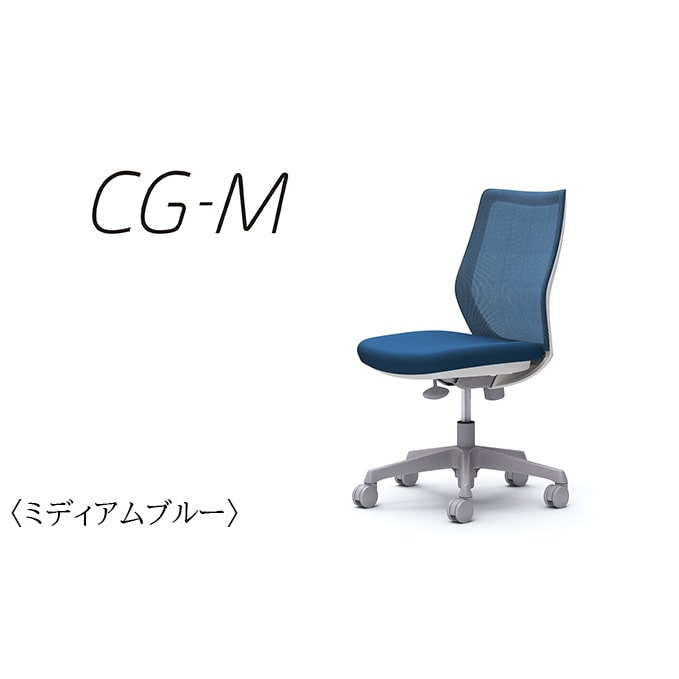 オフィスチェア オカムラ 【CG-M】 ミディアムブルー 青 家具