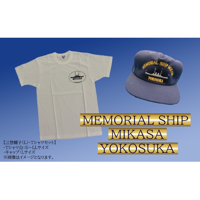 日本製 ふるさと納税 三笠帽子・Tシャツセット帽子M Ｔシャツ白L