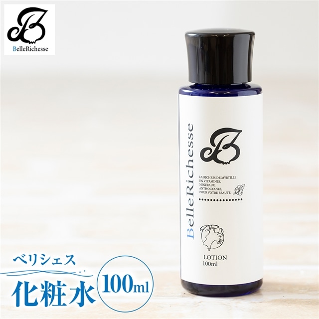 べリシェス 化粧水 100ml｜化粧品 美容 お肌 お手入れ スキンケア