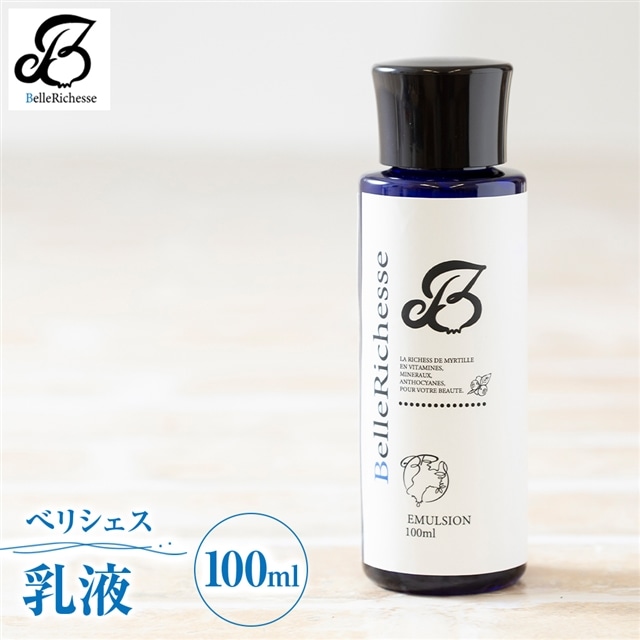 べリシェス 乳液 100ml｜化粧品 美容 化粧水 お肌 お手入れ スキンケア