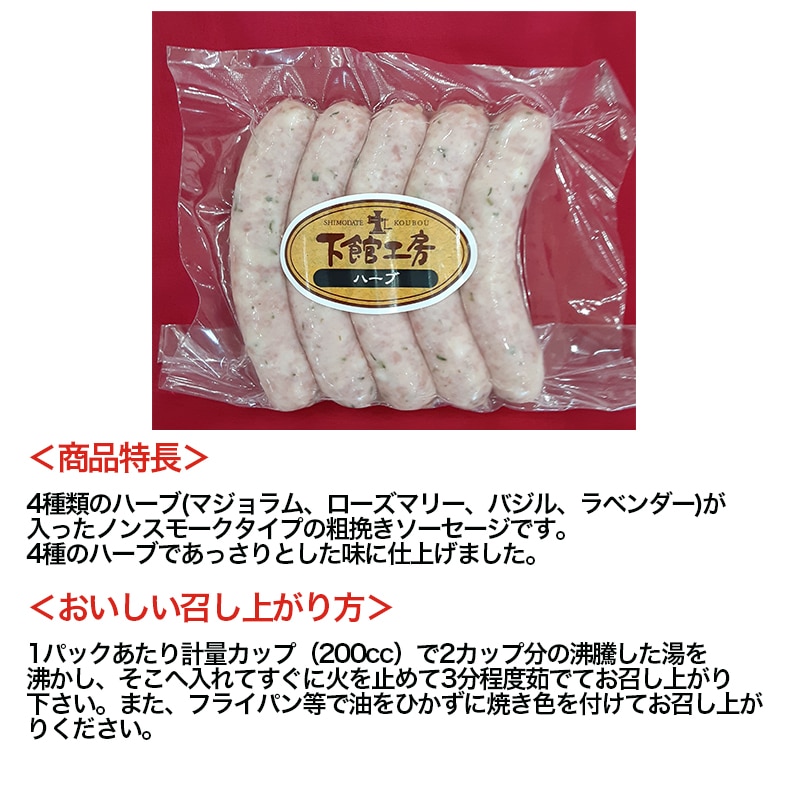 マイスターおすすめ 下館工房 ソーセージセット 日本ハムグループ直営店 茨城県産豚肉使用 食べ比べ 詰め合わせ ウインナー 5種 017ci 茨城県筑西市 Jre Mallふるさと納税