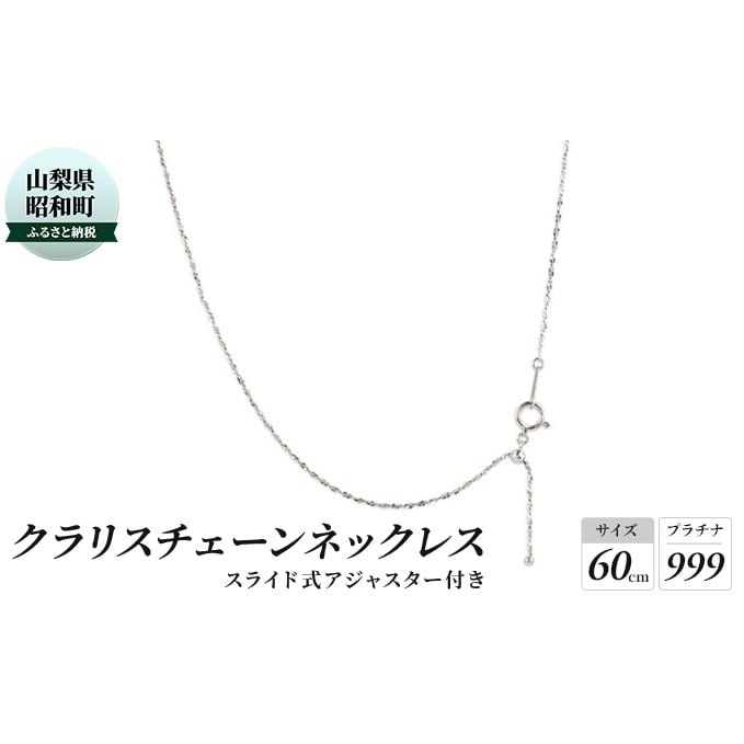 純プラチナ ネックレス レディース pt999 チェーンのみ 60cm プラチナ