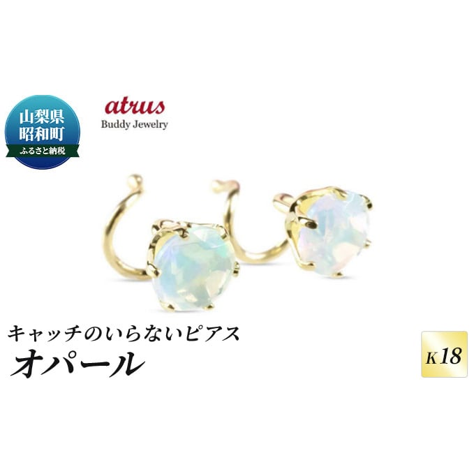 18金 ピアス レディース ペア つけっぱなし オパール キャッチの