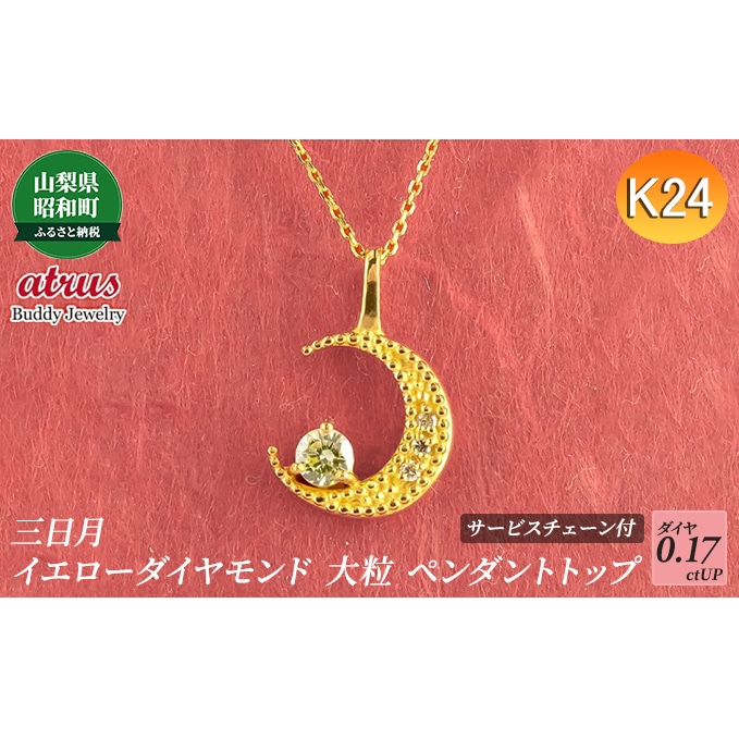 純金 ネックレス 24金 三日月 イエローダイヤモンド 大粒 ゴールド 24K