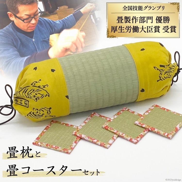 畳製作技能、日本一!加美町の畳職人が作る畳和雑貨/茣蓙・ランチョン