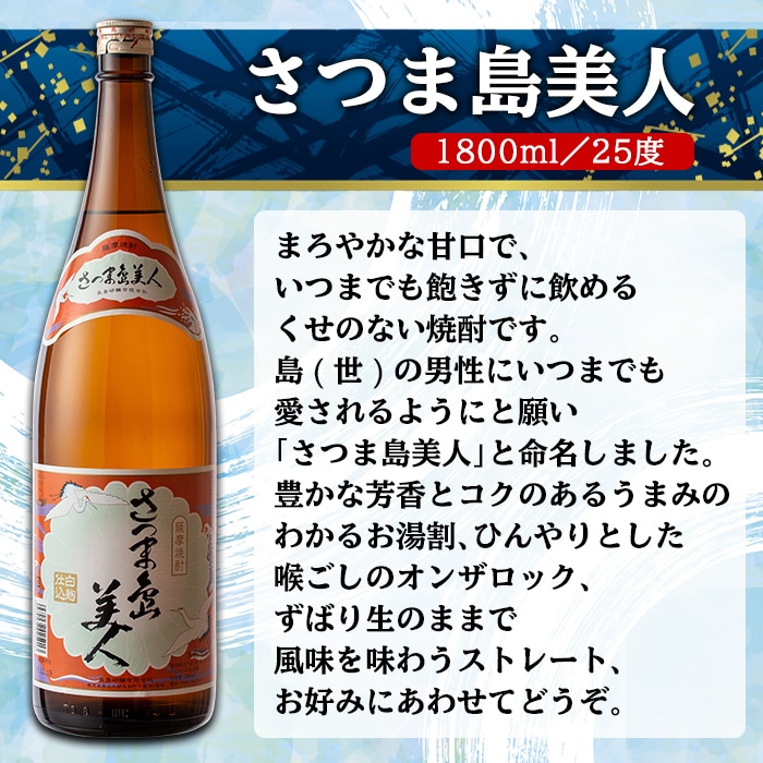 ロックグラス入り島美人3本、島娘3本セット_nagashima-640: 鹿児島県長島町｜JRE MALLふるさと納税