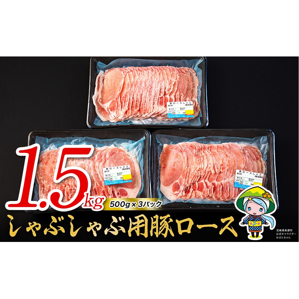 宮崎県産豚ロースしゃぶ 宮崎県美郷町 Jre Mallふるさと納税